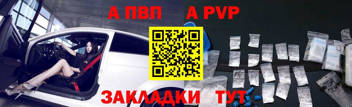 Альфа ПВП крисы CK Волгоград