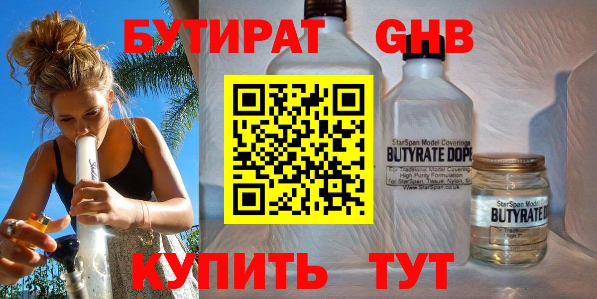 Бутират  Вход с VPN  Волгоград  Бутират вода 