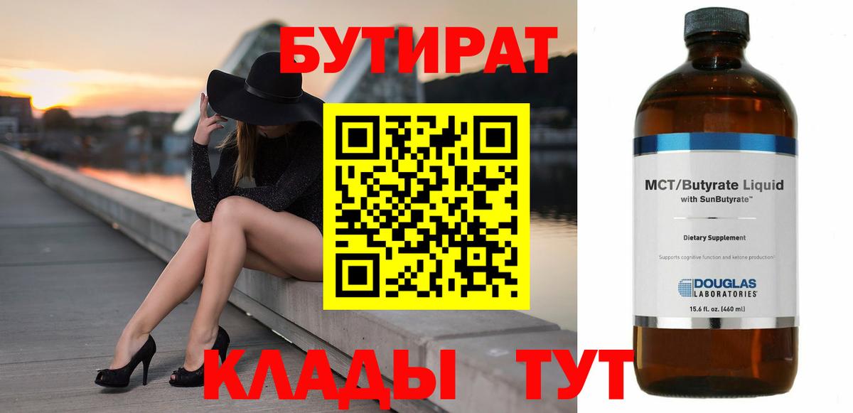 Бутират BDO 33% Волгоград
