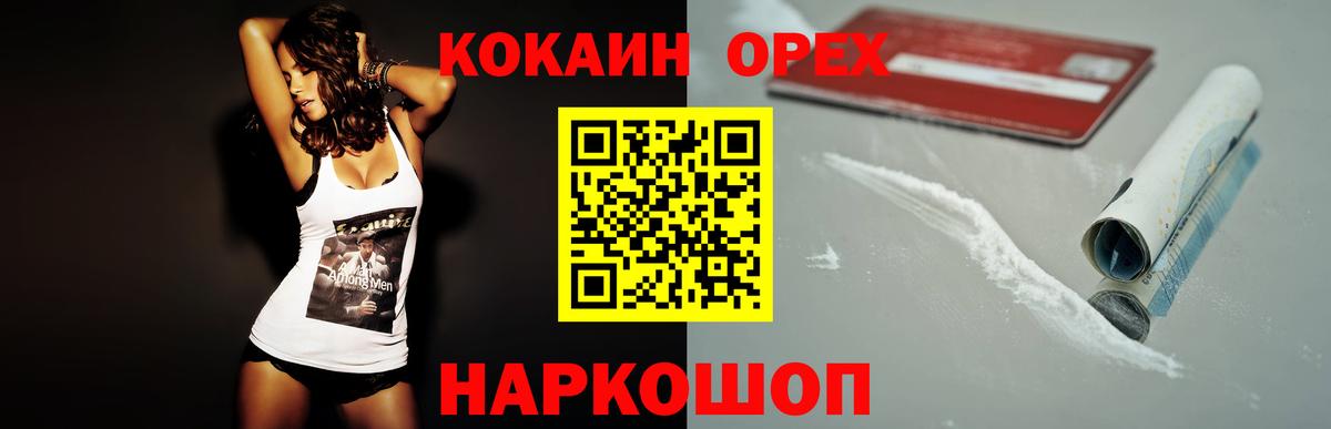 КОКАИН Эквадор Волгоград
