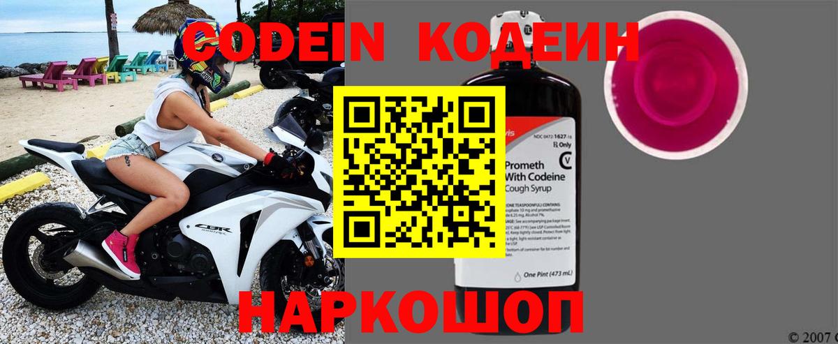 Волгоград  Кодеиновый сироп Lean напиток Lean (лин)  Codein Purple Drank  Вход с VPN 