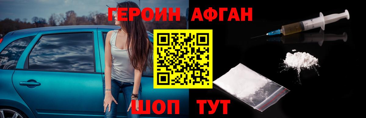 Волгоград  ГЕРОИН  Вход с VPN  Героин Heroin 