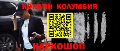 кокаин колумбия Волгодонск