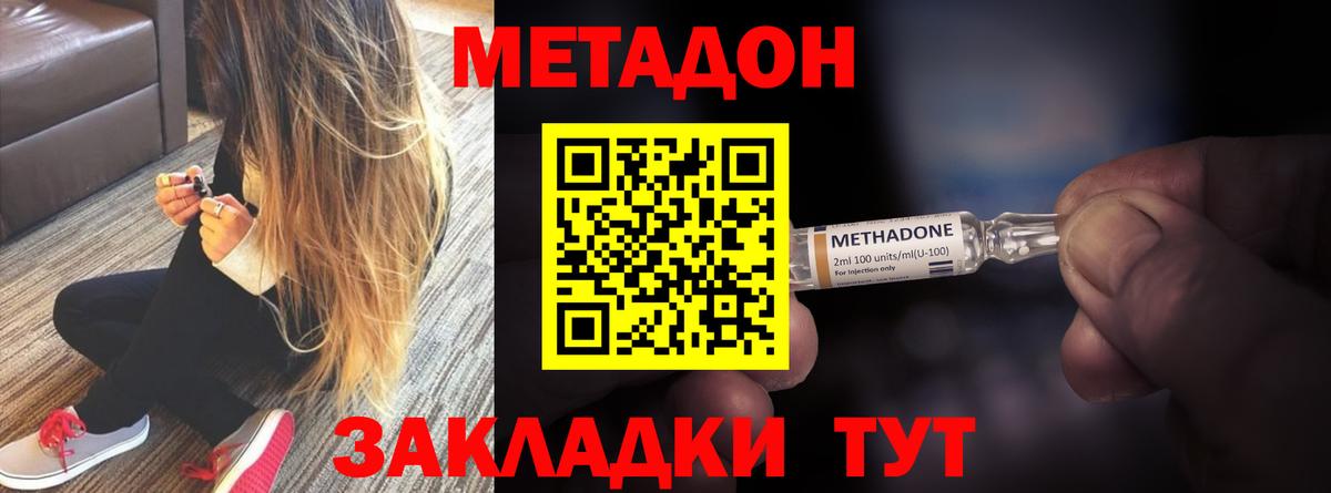 Волгоград  Метадон мёд  МЕТАДОН methadone  Вход с VPN 