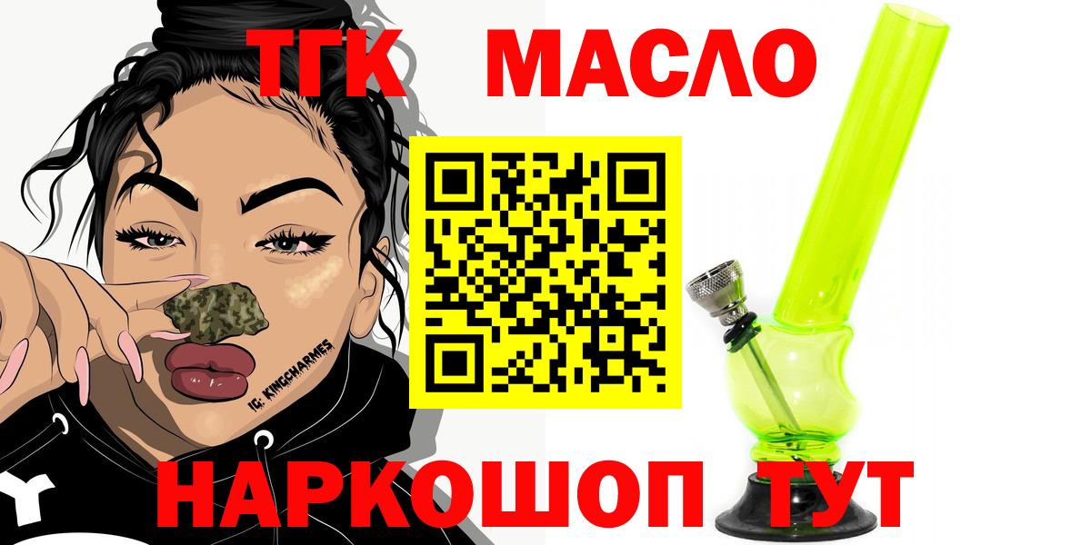 Волгоград  Дистиллят ТГК вейп с тгк  Вход с VPN  наркошоп  ТГК концентрат 