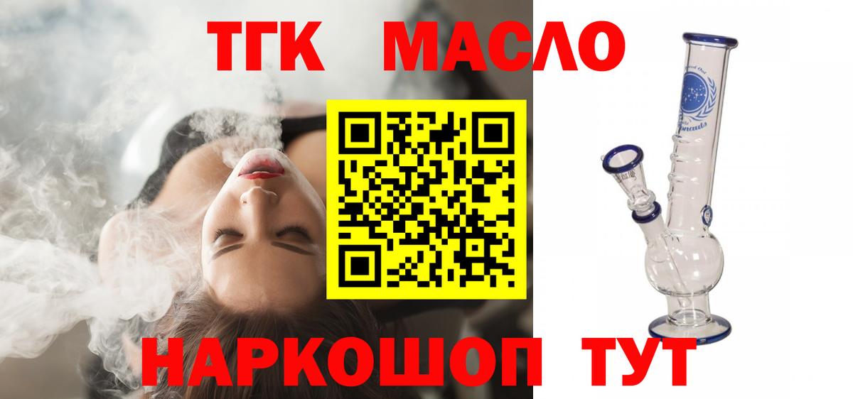 Дистиллят ТГК гашишное масло Волгоград